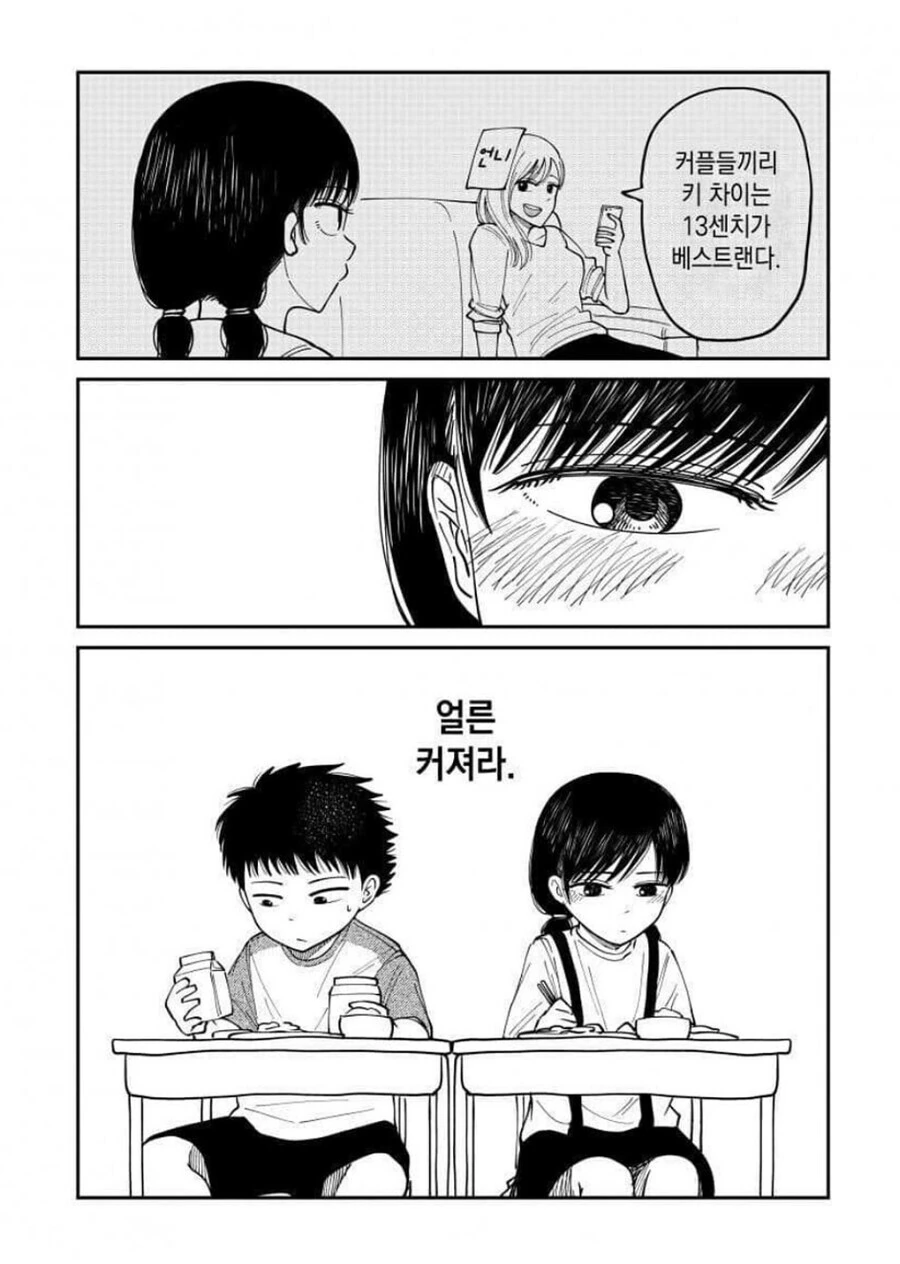 우유를 싫어하는 여자애 만화 - 이미지 4