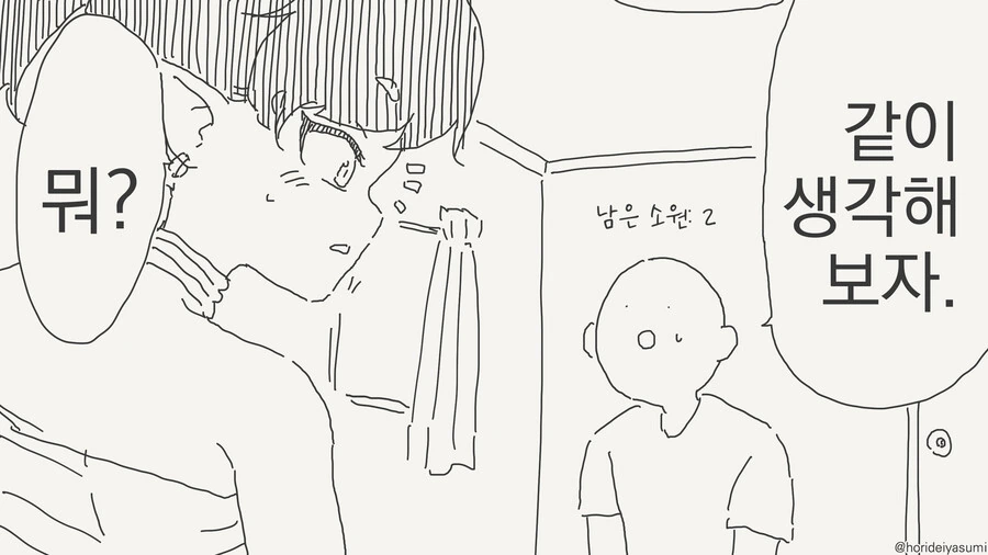 소원을 비는 만화 - 이미지 2