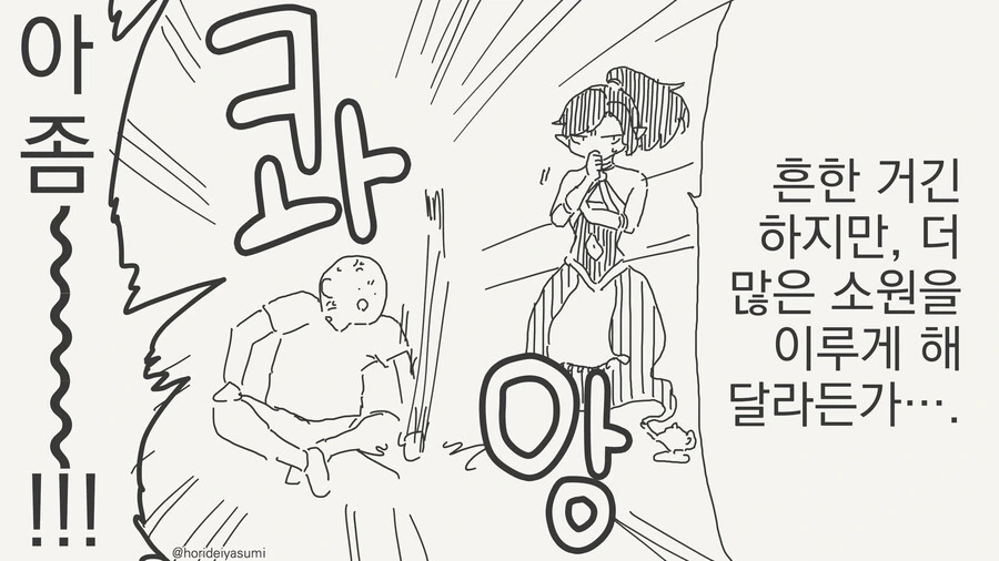 소원을 비는 만화 - 이미지 3