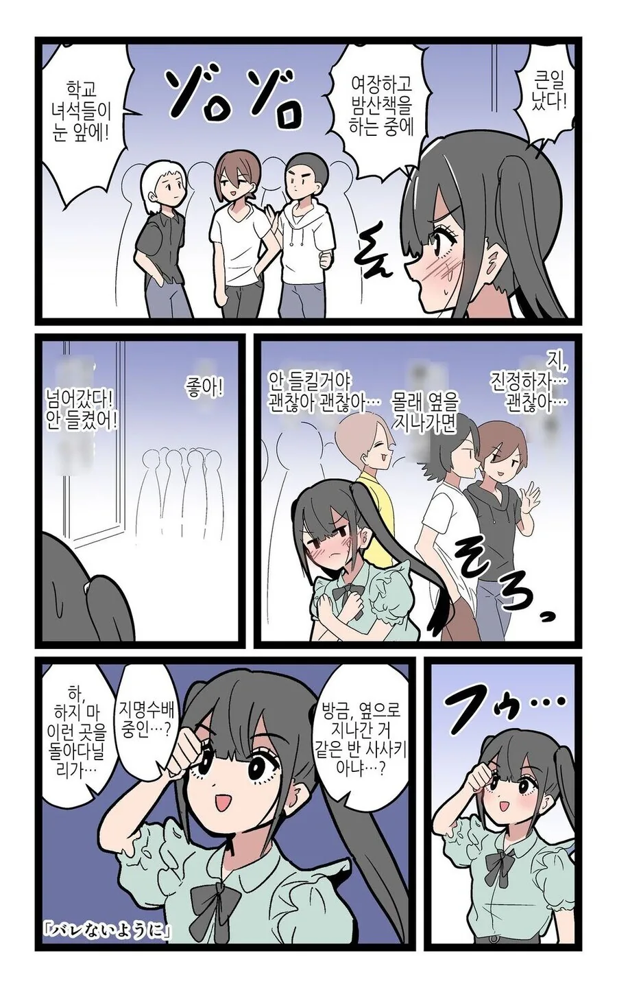 여장하고 밤에 돌ㅇㄷ니다가 반 친구들 만난 썰 manga