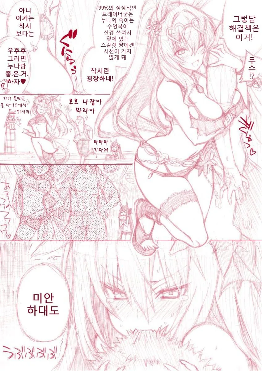 [말딸] 마루젠스키 VS 다이와 스칼렛.manhwa - 이미지 2