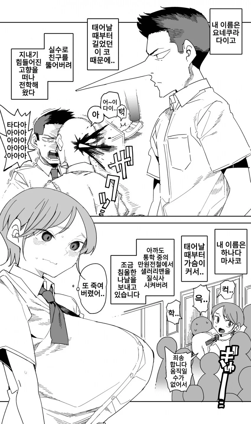 코큰 남자와 ㄱㅅ큰 여자 만화.manwha