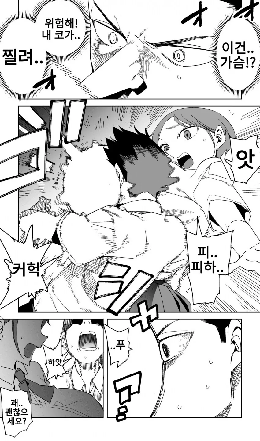 코큰 남자와 ㄱㅅ큰 여자 만화.manwha - 이미지 3