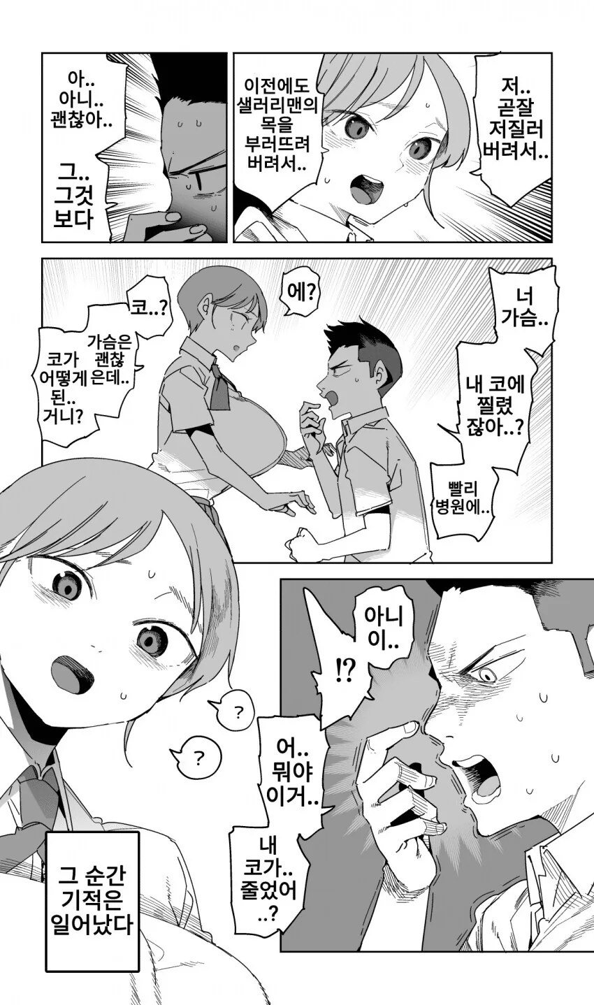 코큰 남자와 ㄱㅅ큰 여자 만화.manwha - 이미지 4