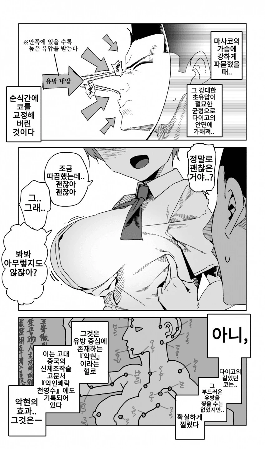 코큰 남자와 ㄱㅅ큰 여자 만화.manwha - 이미지 5