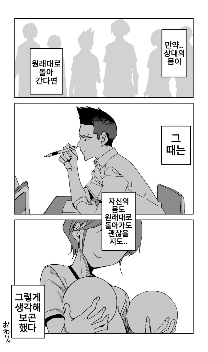 코큰 남자와 ㄱㅅ큰 여자 만화.manwha - 이미지 7