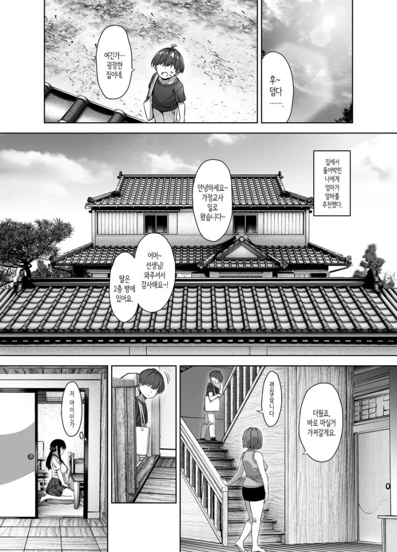 키작은 남자가 시골에서 교사 알바하는.manhwa - 이미지 2