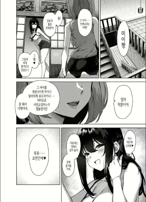 키작은 남자가 시골에서 교사 알바하는.manhwa - 이미지 6