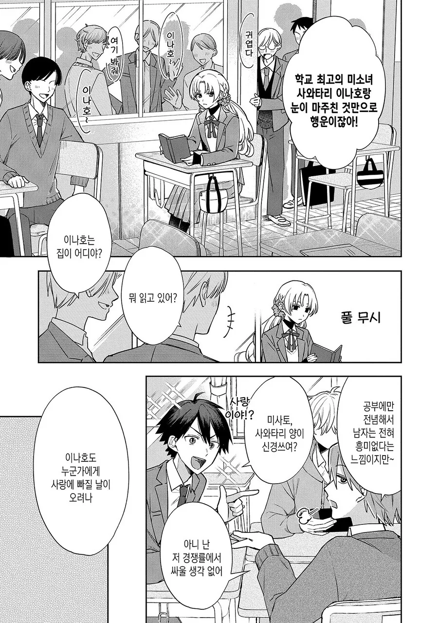 순애인척하다 호모 드리프트 하는.manhwa - 이미지 5