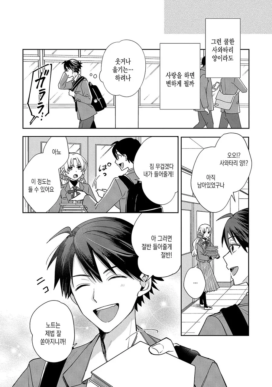 순애인척하다 호모 드리프트 하는.manhwa - 이미지 6