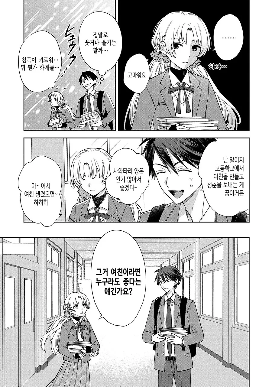 순애인척하다 호모 드리프트 하는.manhwa - 이미지 7