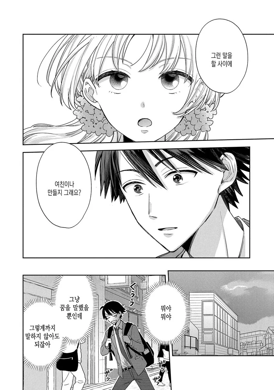 순애인척하다 호모 드리프트 하는.manhwa - 이미지 8