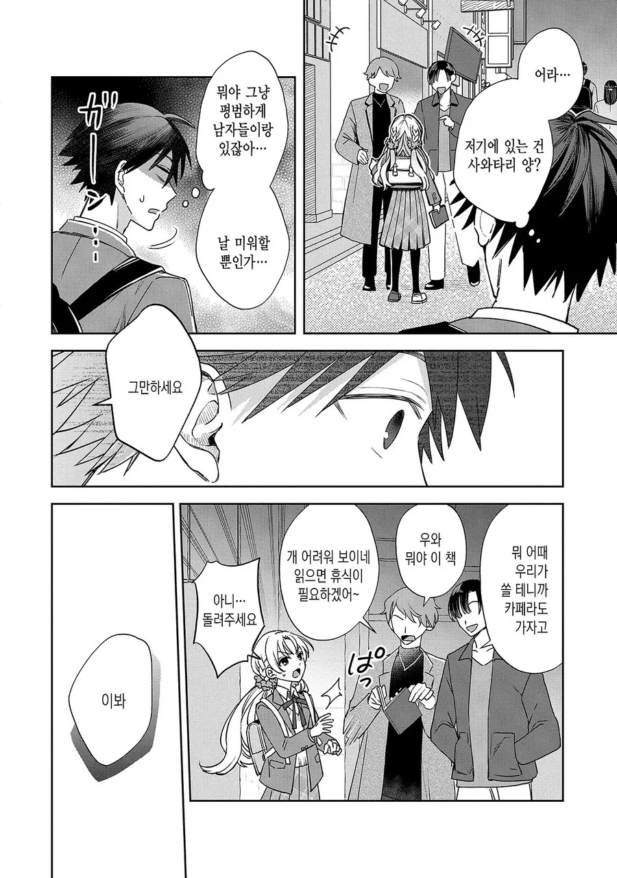 순애인척하다 호모 드리프트 하는.manhwa - 이미지 10