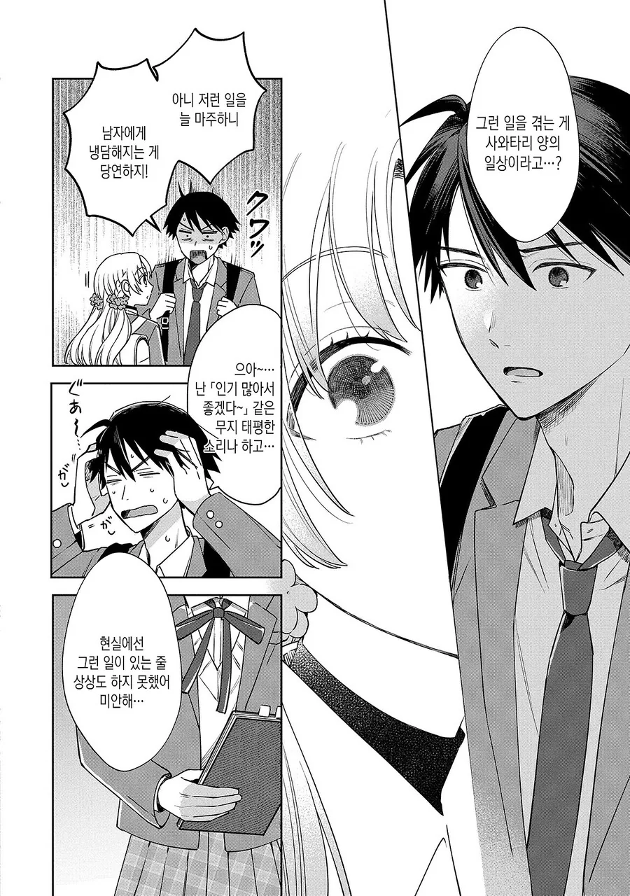 순애인척하다 호모 드리프트 하는.manhwa - 이미지 12