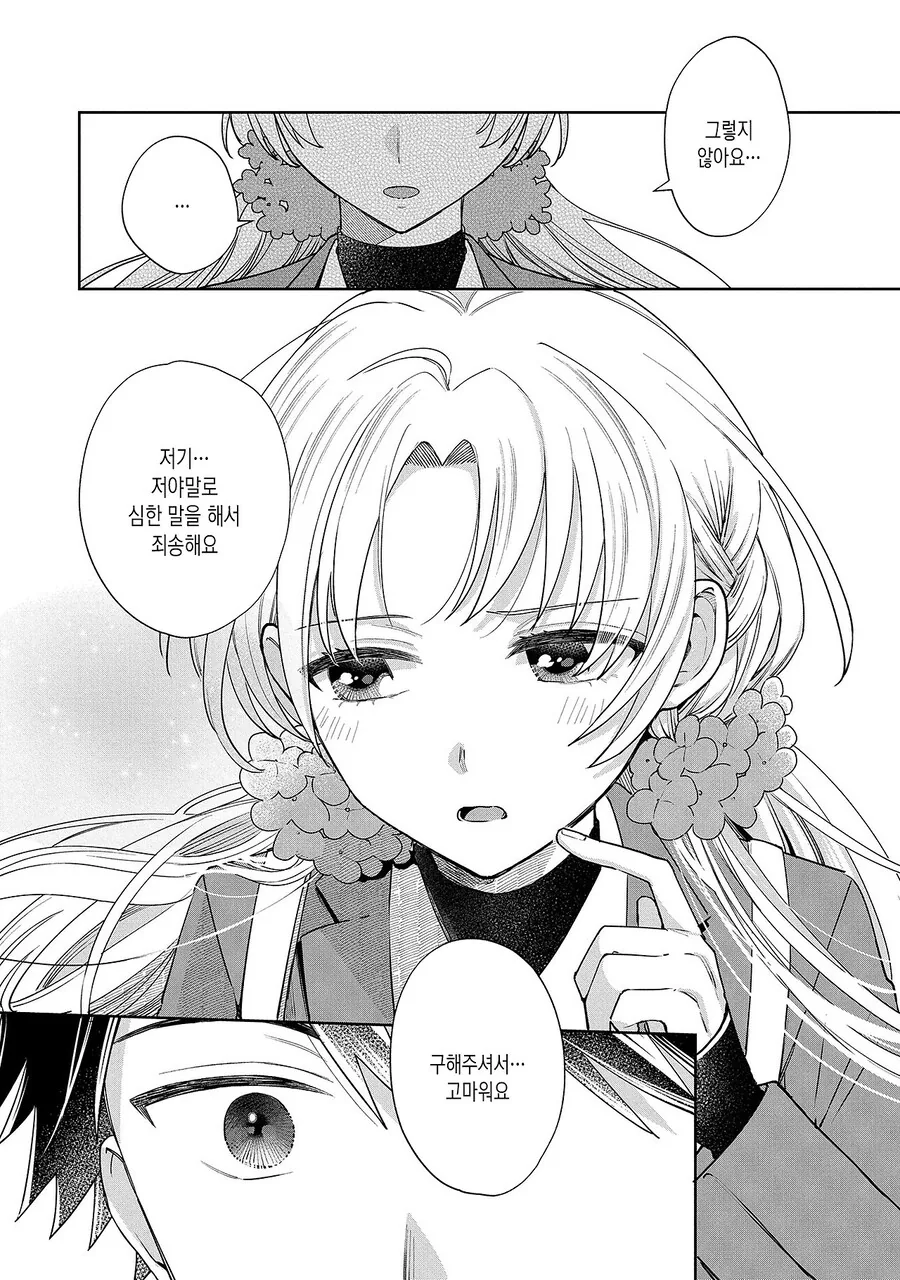 순애인척하다 호모 드리프트 하는.manhwa - 이미지 13