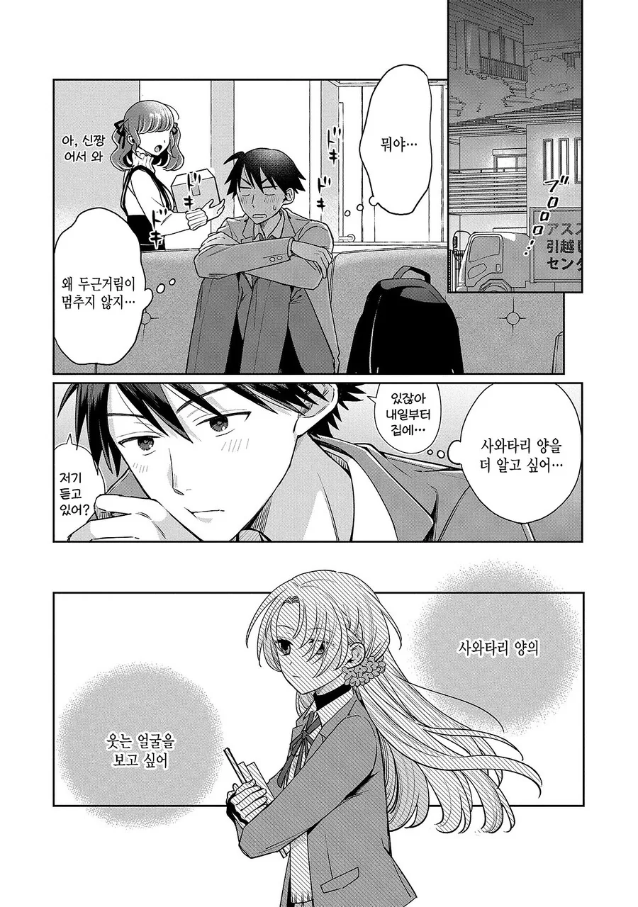 순애인척하다 호모 드리프트 하는.manhwa - 이미지 14