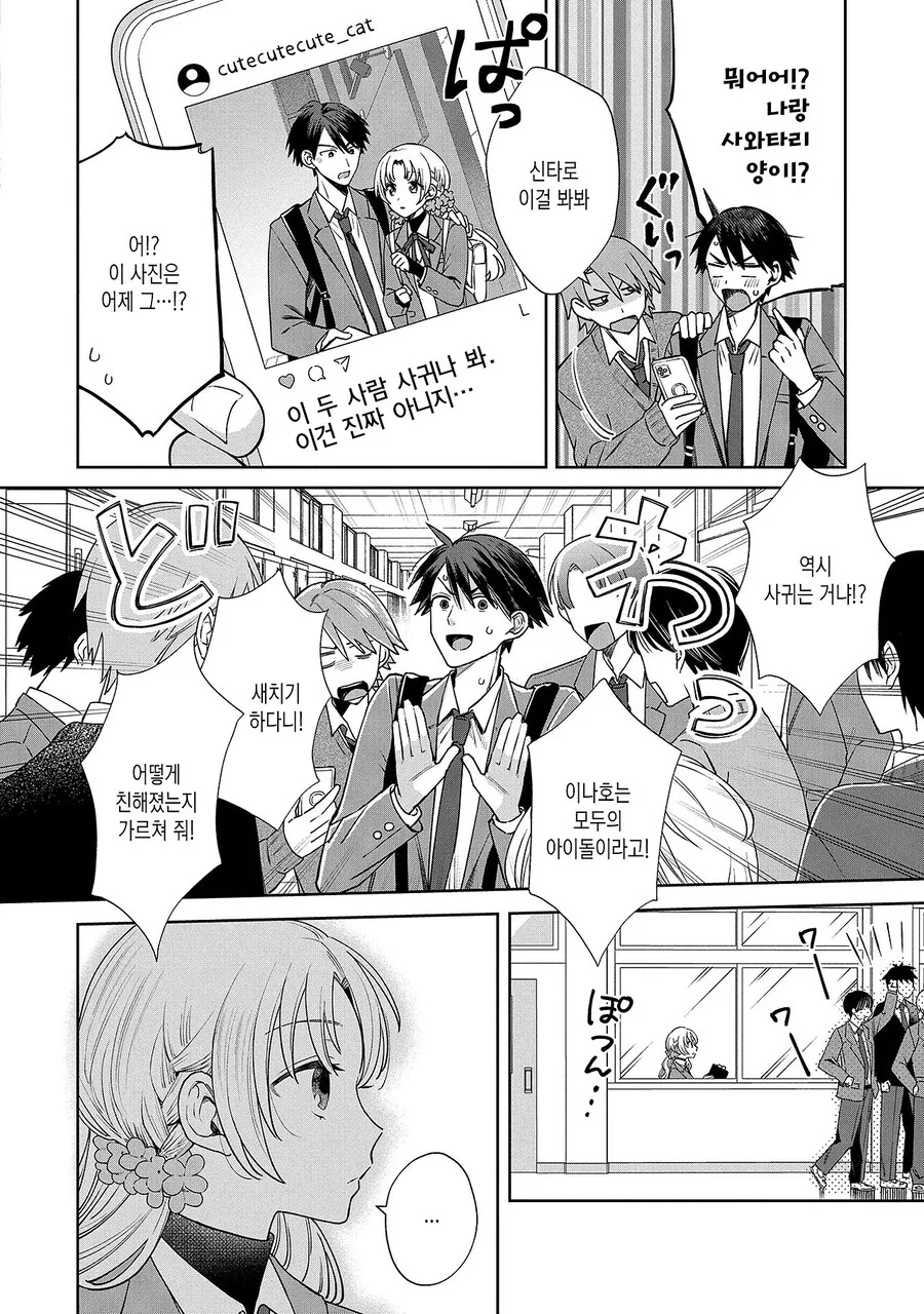 순애인척하다 호모 드리프트 하는.manhwa - 이미지 16
