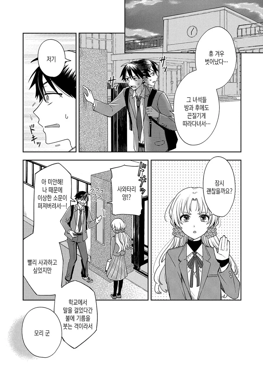 순애인척하다 호모 드리프트 하는.manhwa - 이미지 17