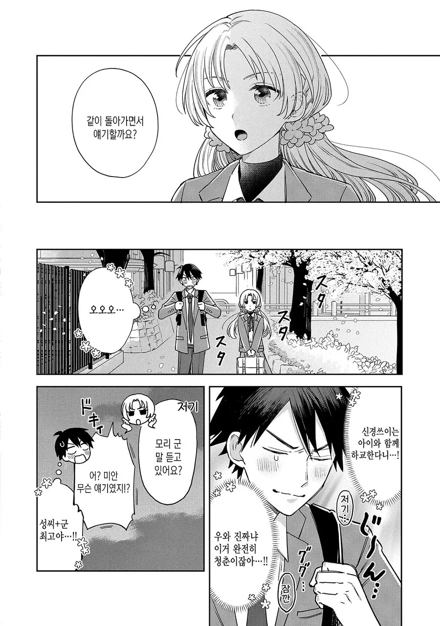순애인척하다 호모 드리프트 하는.manhwa - 이미지 18
