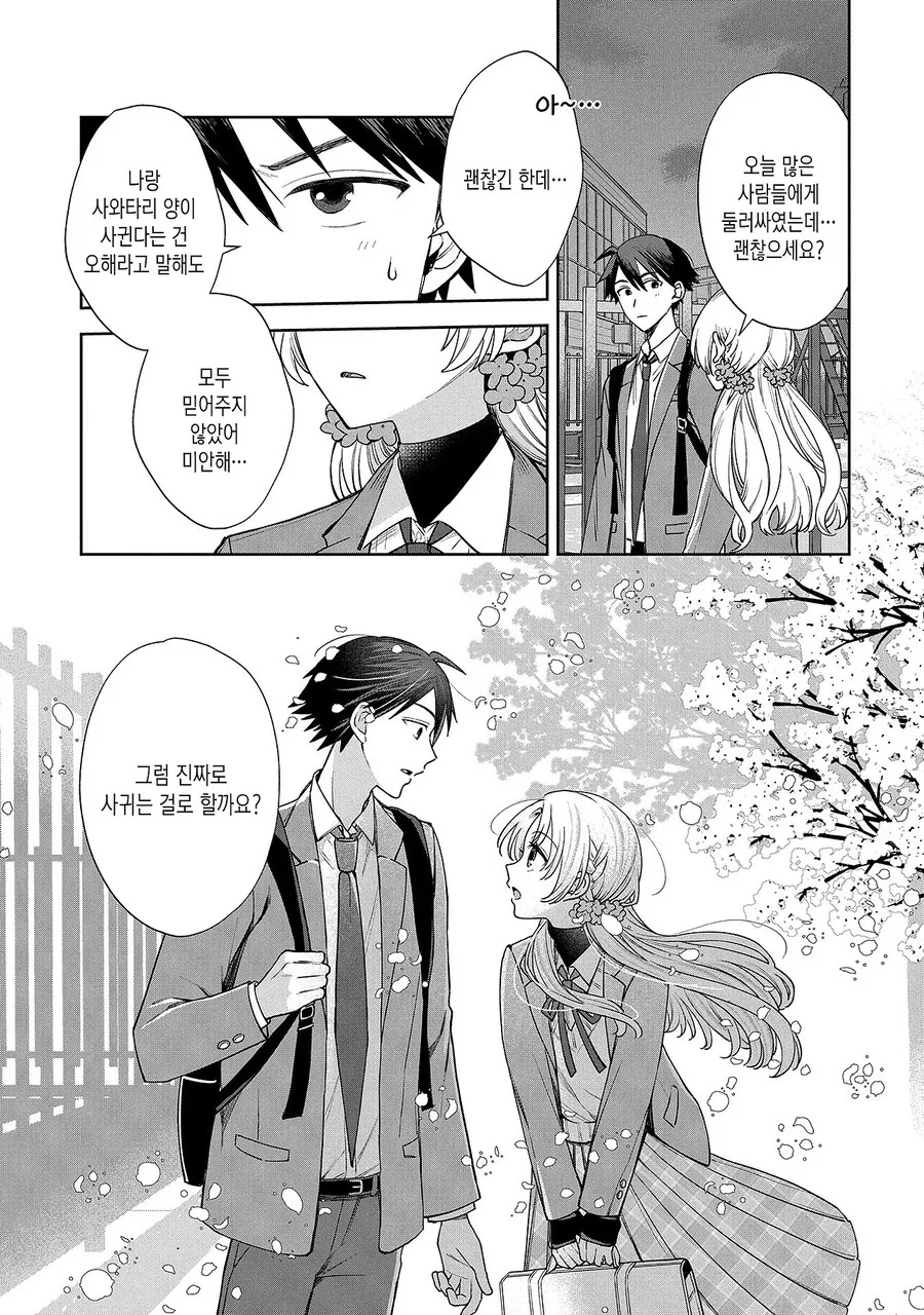 순애인척하다 호모 드리프트 하는.manhwa - 이미지 19