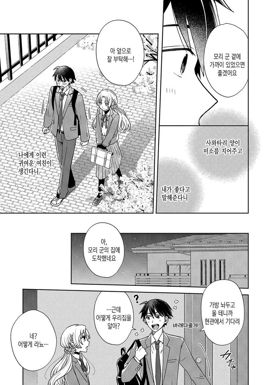 순애인척하다 호모 드리프트 하는.manhwa - 이미지 21