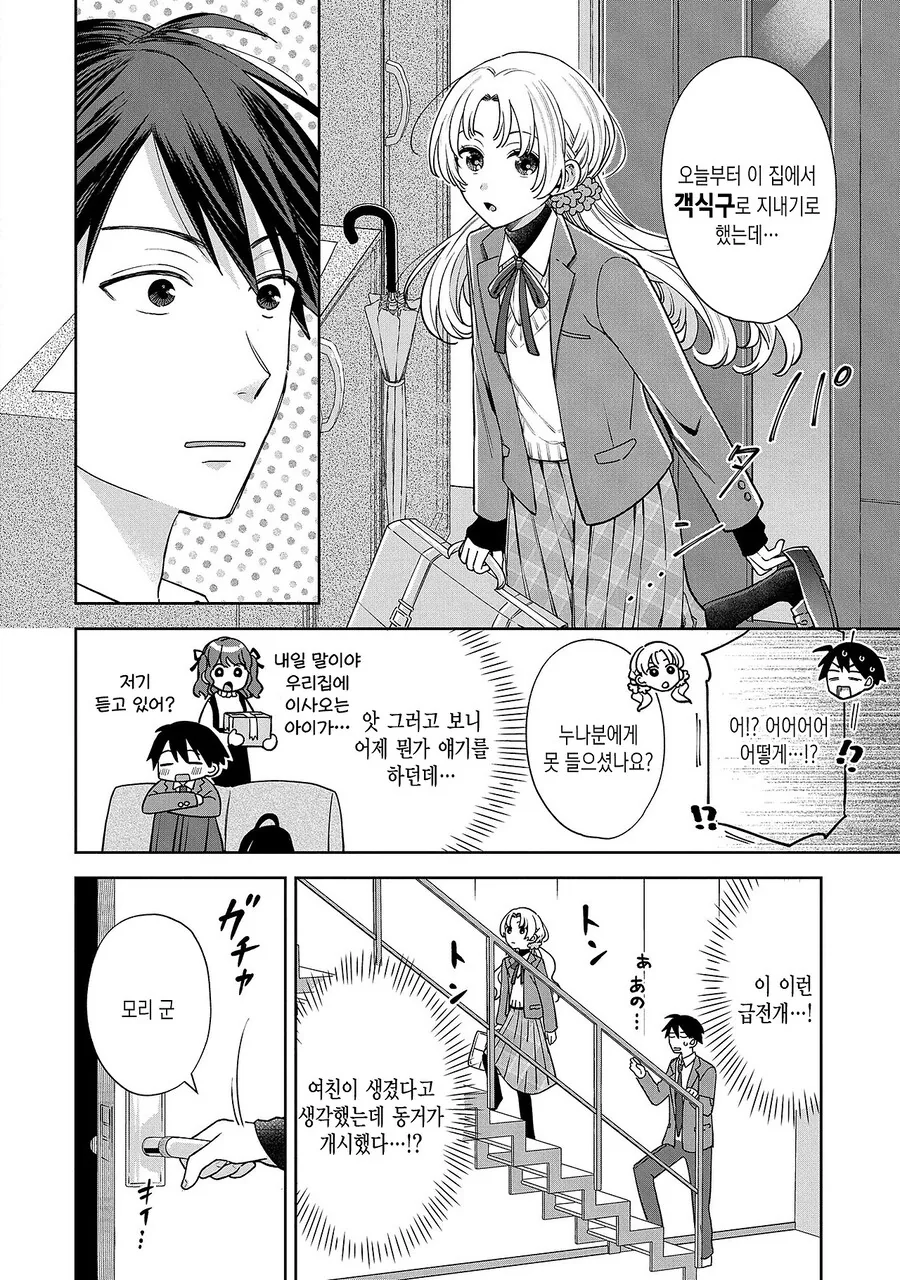 순애인척하다 호모 드리프트 하는.manhwa - 이미지 22