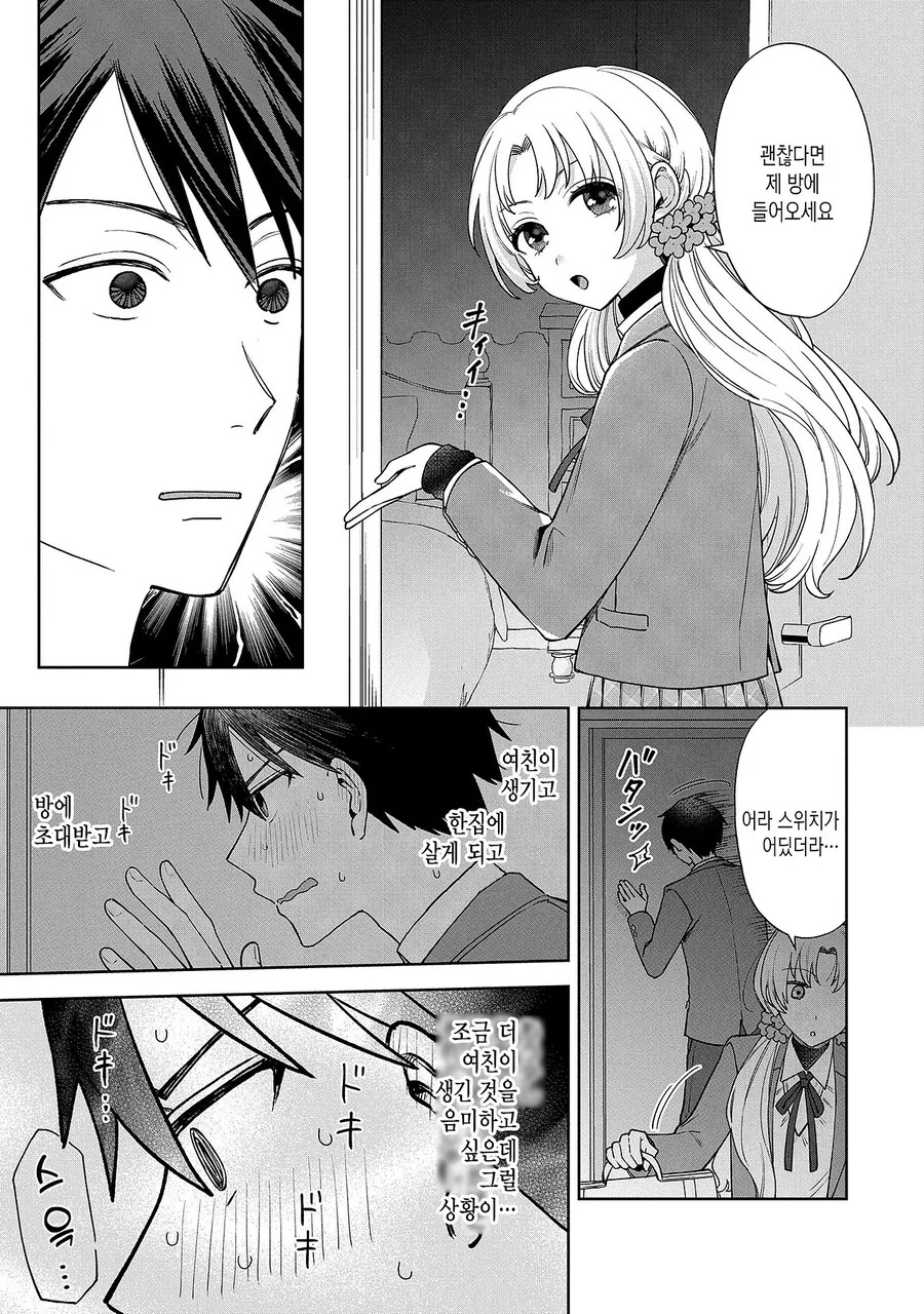 순애인척하다 호모 드리프트 하는.manhwa - 이미지 23