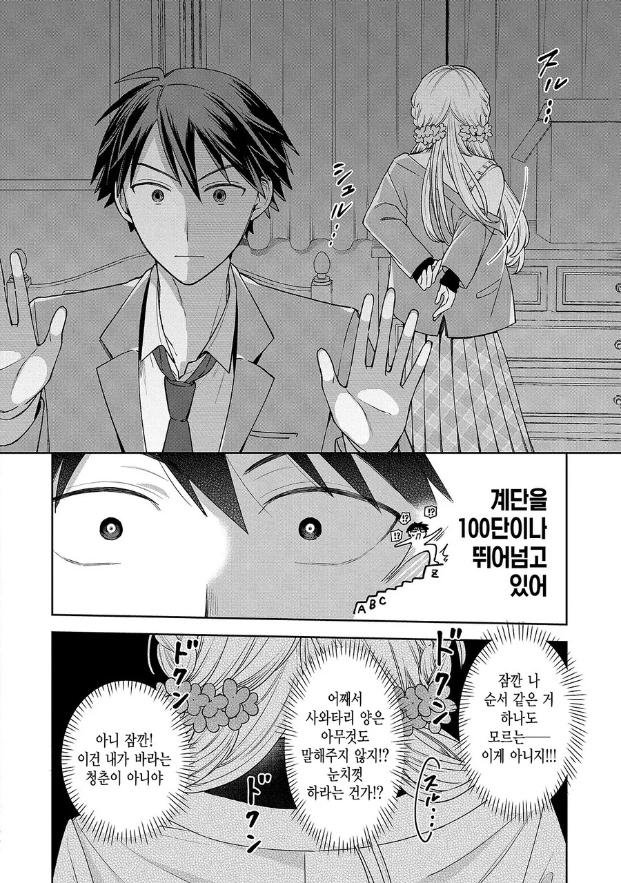 순애인척하다 호모 드리프트 하는.manhwa - 이미지 24
