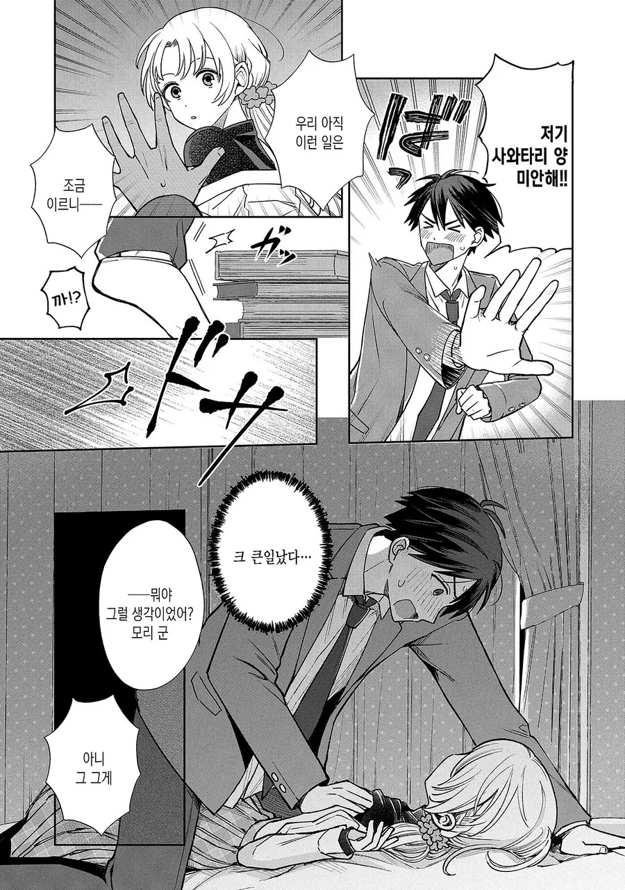 순애인척하다 호모 드리프트 하는.manhwa - 이미지 25
