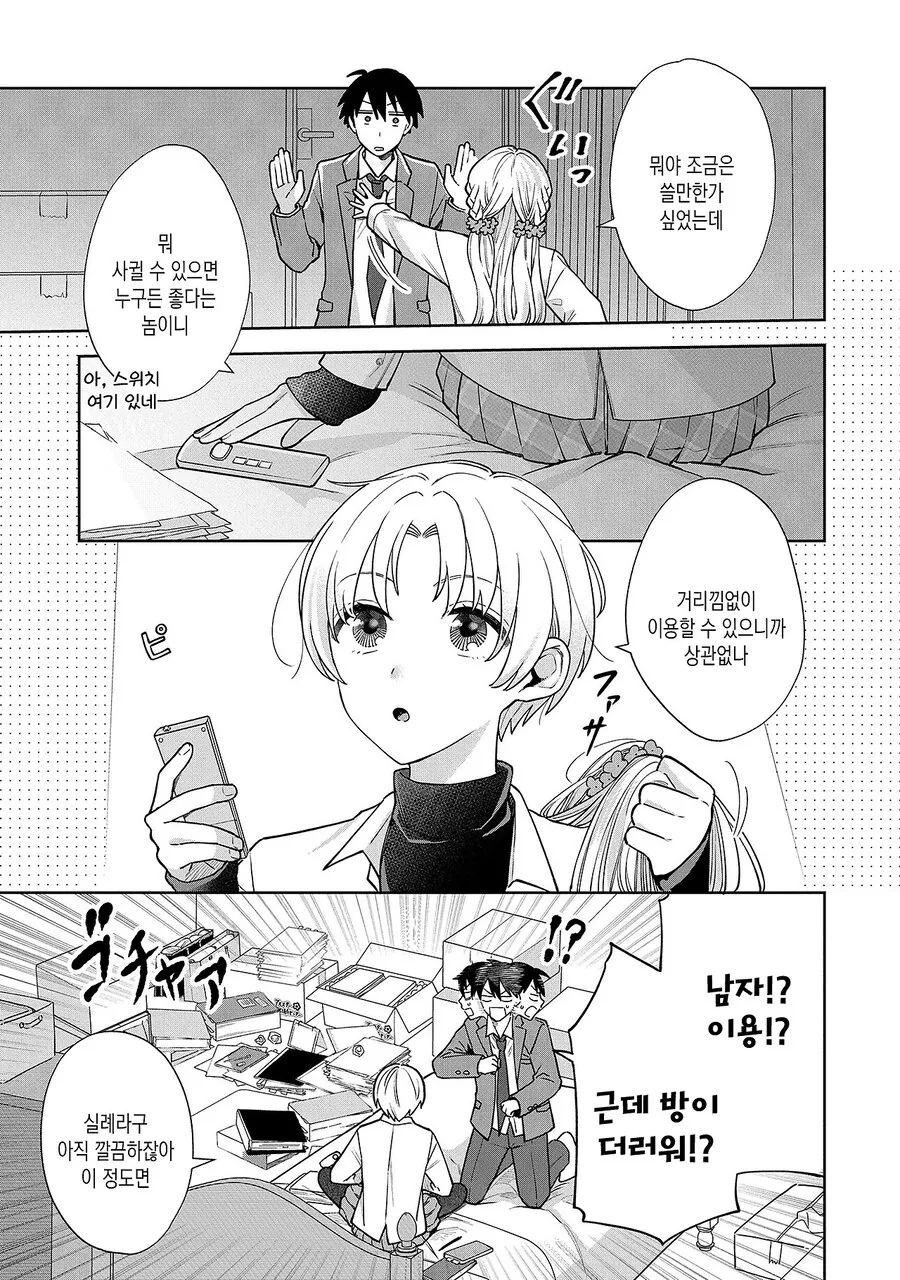 순애인척하다 호모 드리프트 하는.manhwa - 이미지 27