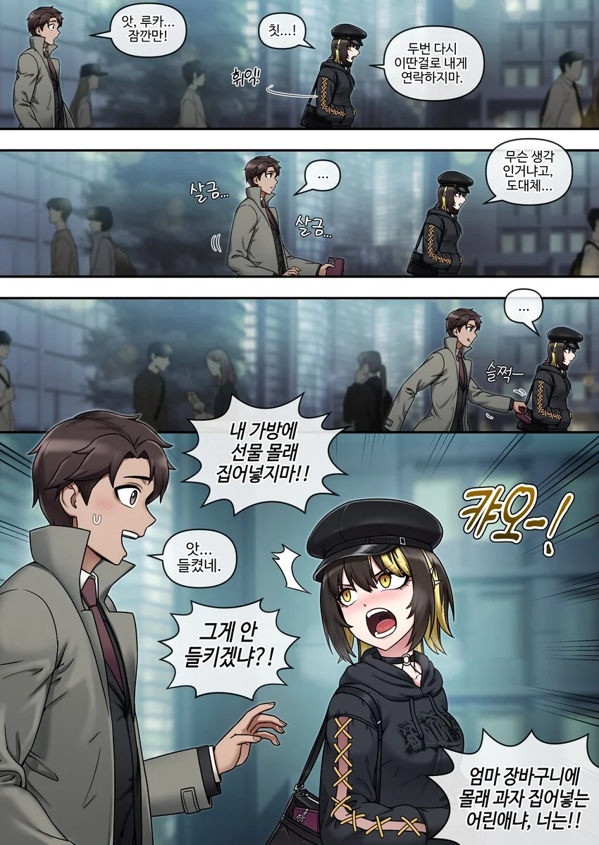 @)루카 생일선물주는 만화 - 이미지 2