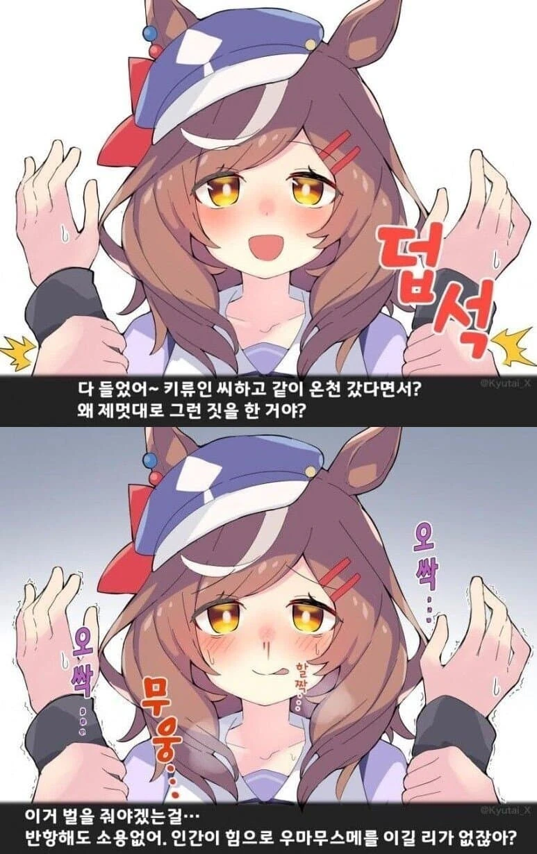 [말딸] 우마무스메에게 이길 수 없는 트레이너 - 이미지 7