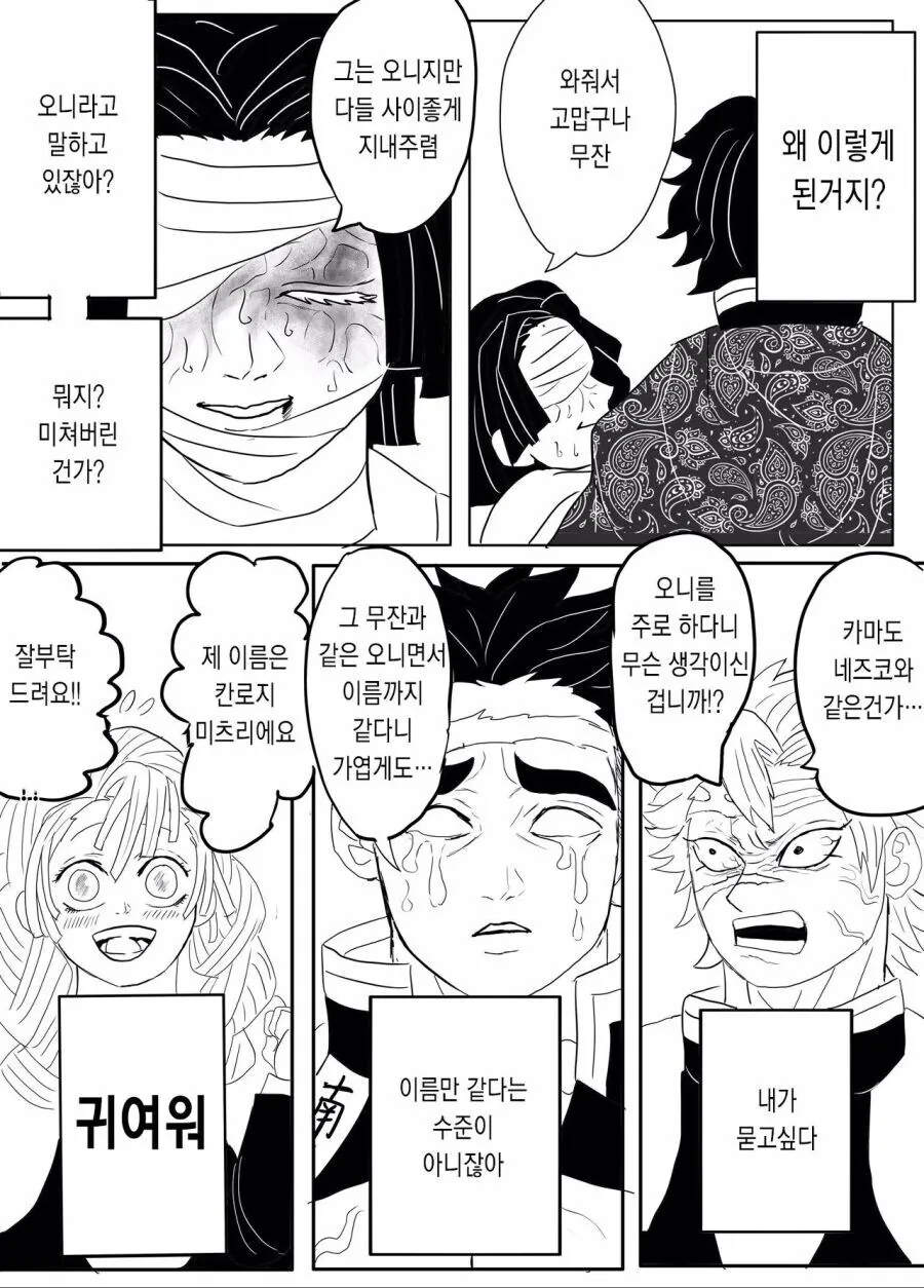 귀살대 귀주 카부츠지 무잔 만화 - 이미지 3