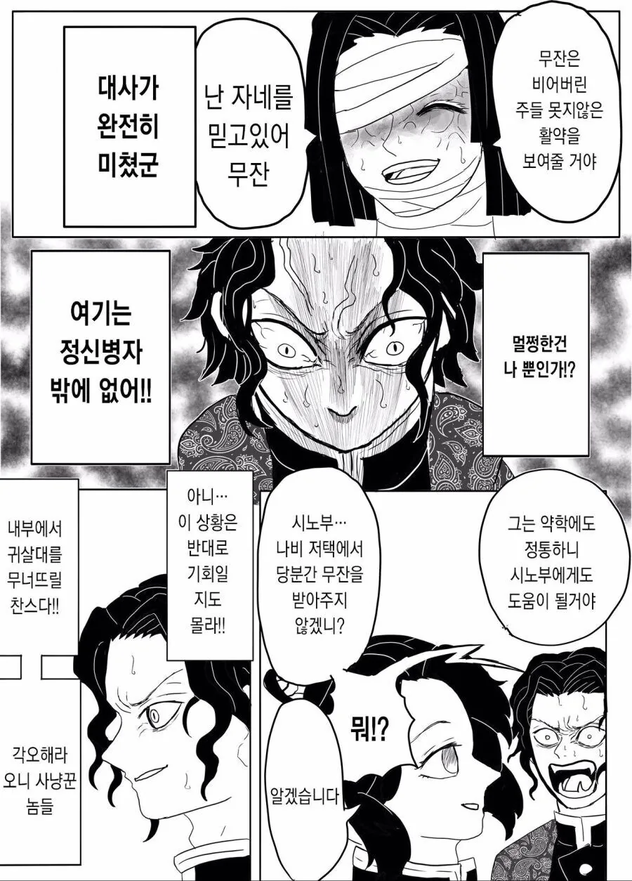 귀살대 귀주 카부츠지 무잔 만화 - 이미지 4