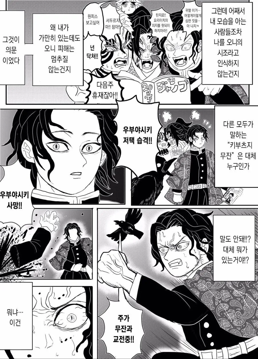 귀살대 귀주 카부츠지 무잔 만화 - 이미지 7