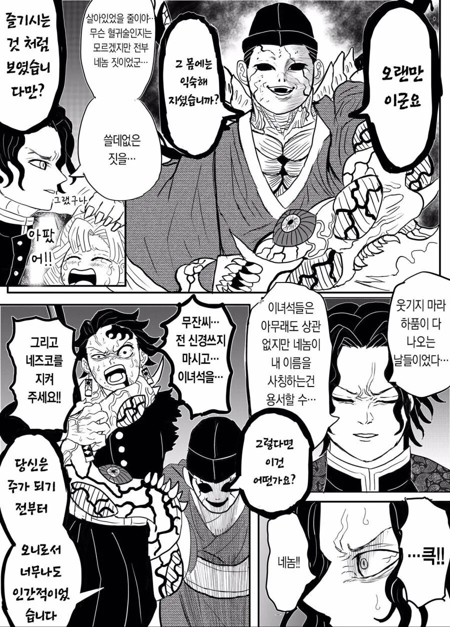 귀살대 귀주 카부츠지 무잔 만화 - 이미지 9