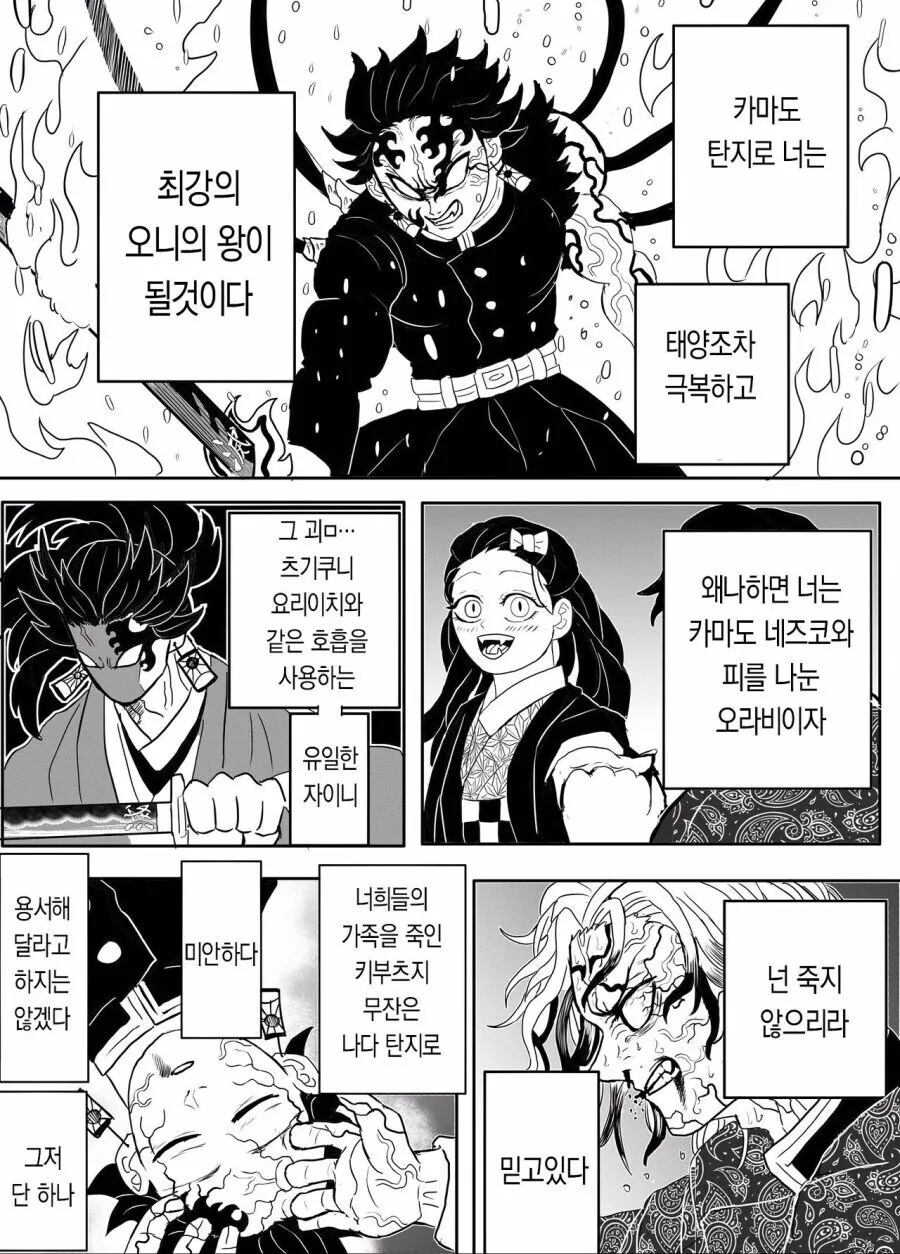 귀살대 귀주 카부츠지 무잔 만화 - 이미지 13