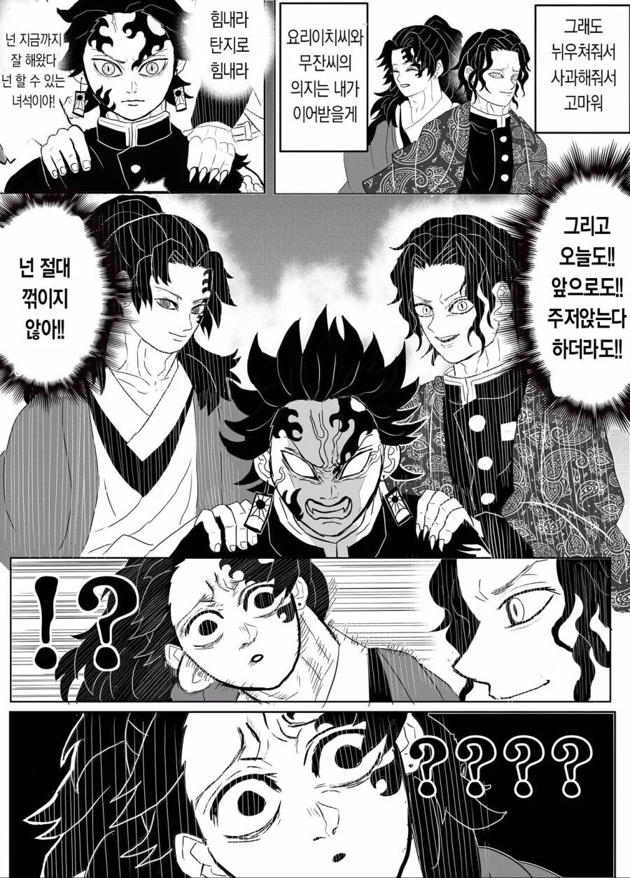 귀살대 귀주 카부츠지 무잔 만화 - 이미지 16