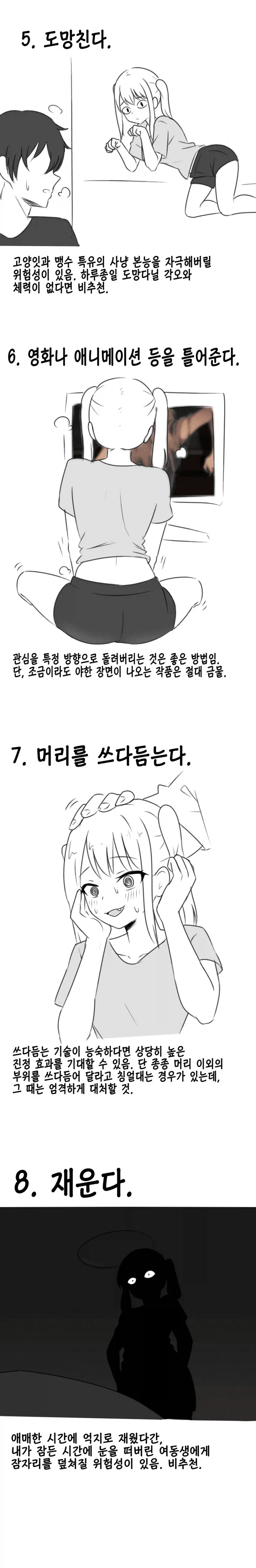 여동생 있으면 공감하는 만화 - 이미지 2