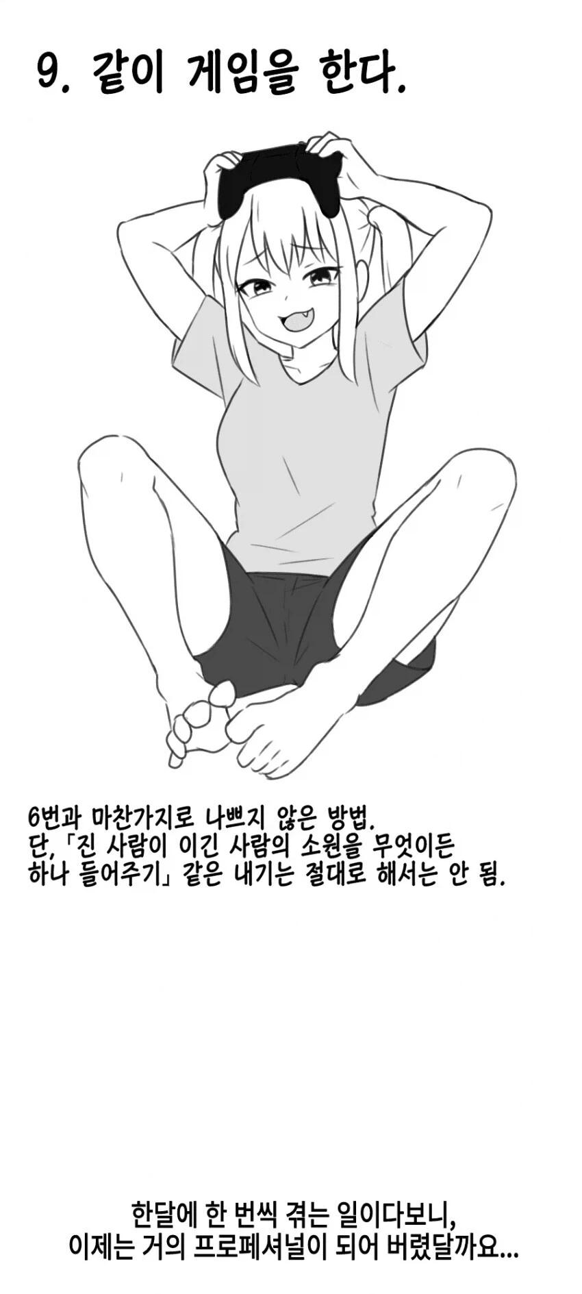 여동생 있으면 공감하는 만화 - 이미지 3