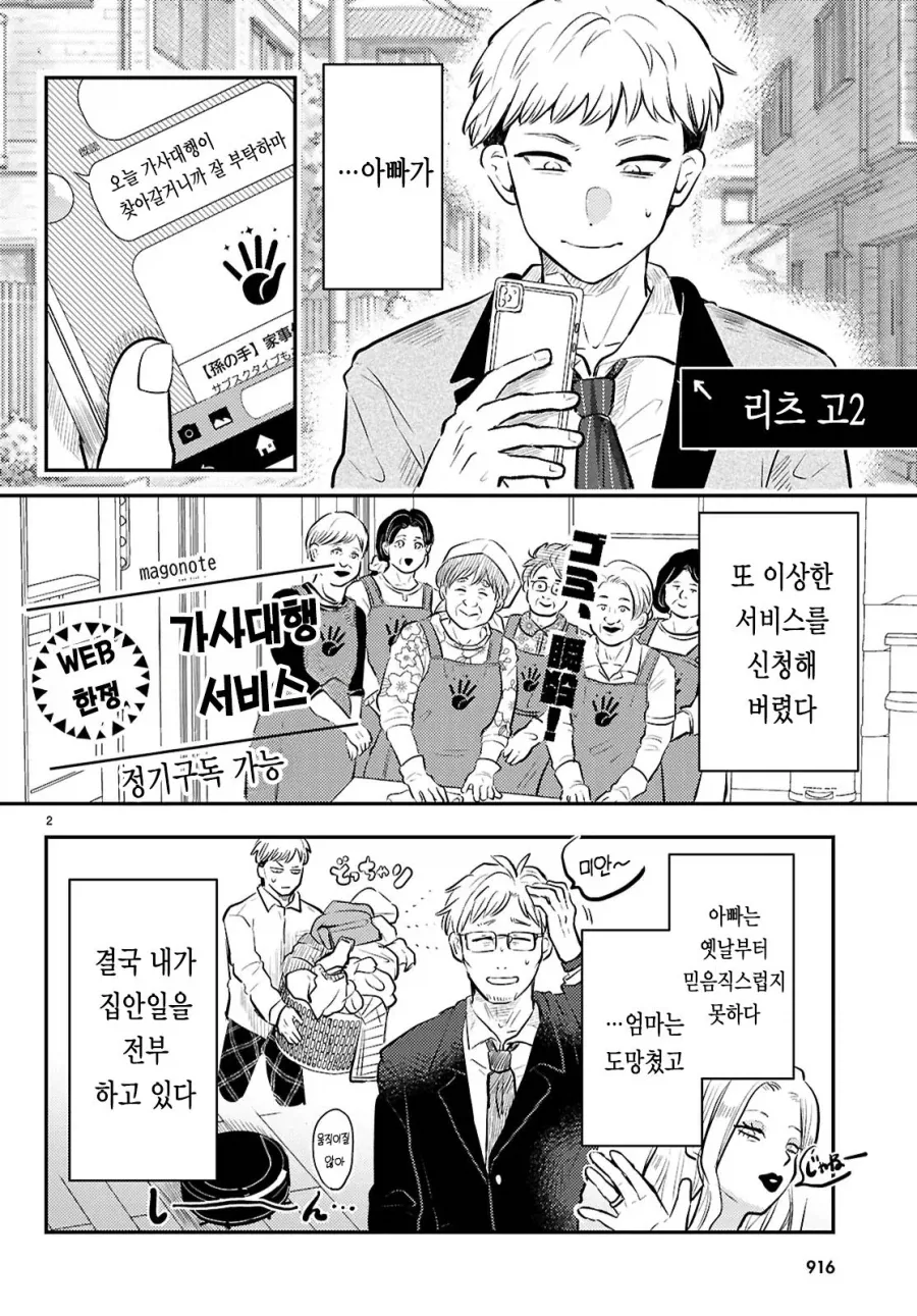 ㄱㅅ 큰 렌탈 메이드가 밥해주는 만화 - 이미지 2