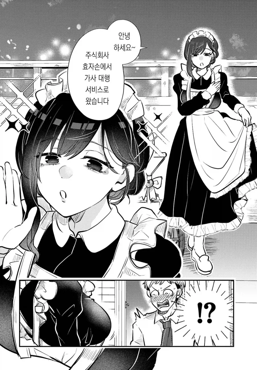 ㄱㅅ 큰 렌탈 메이드가 밥해주는 만화 - 이미지 4