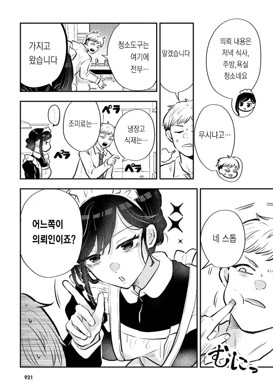 ㄱㅅ 큰 렌탈 메이드가 밥해주는 만화 - 이미지 7