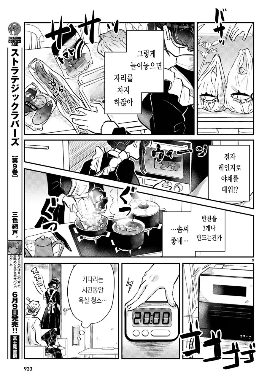 ㄱㅅ 큰 렌탈 메이드가 밥해주는 만화 - 이미지 9