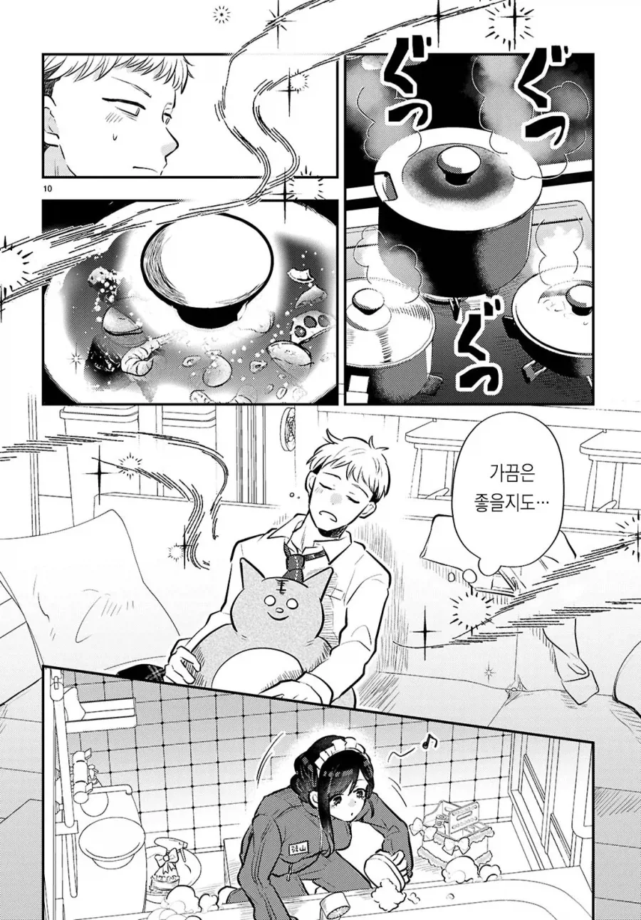 ㄱㅅ 큰 렌탈 메이드가 밥해주는 만화 - 이미지 10