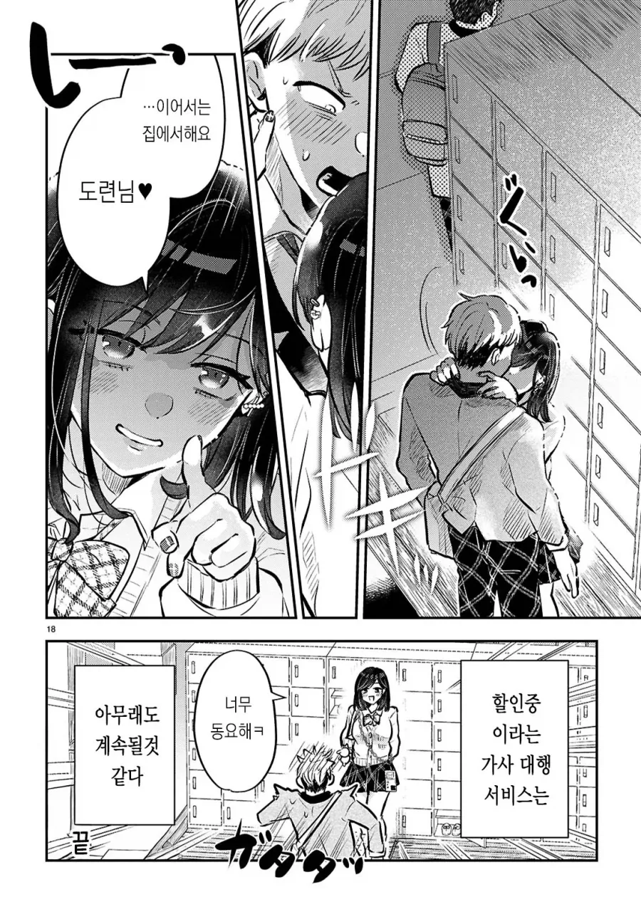 ㄱㅅ 큰 렌탈 메이드가 밥해주는 만화 - 이미지 18