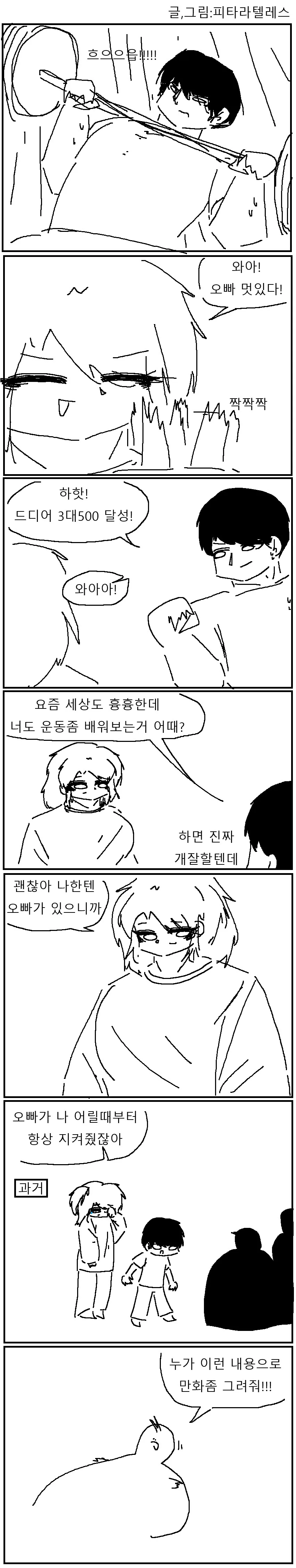 운동 잘할거같은 소꿉 여자 동생 만화!!!.manwha