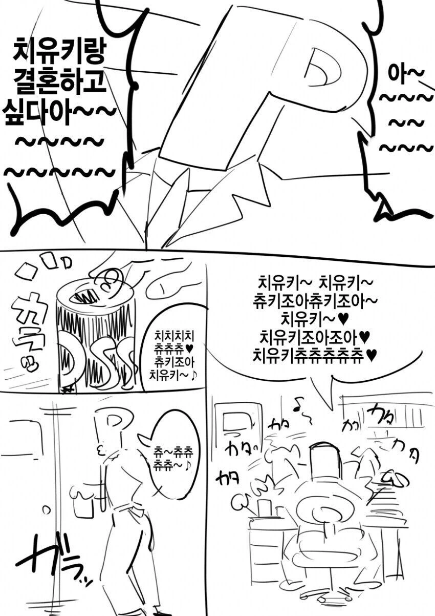 @)아 치유키랑 결혼하고싶다.manhwa