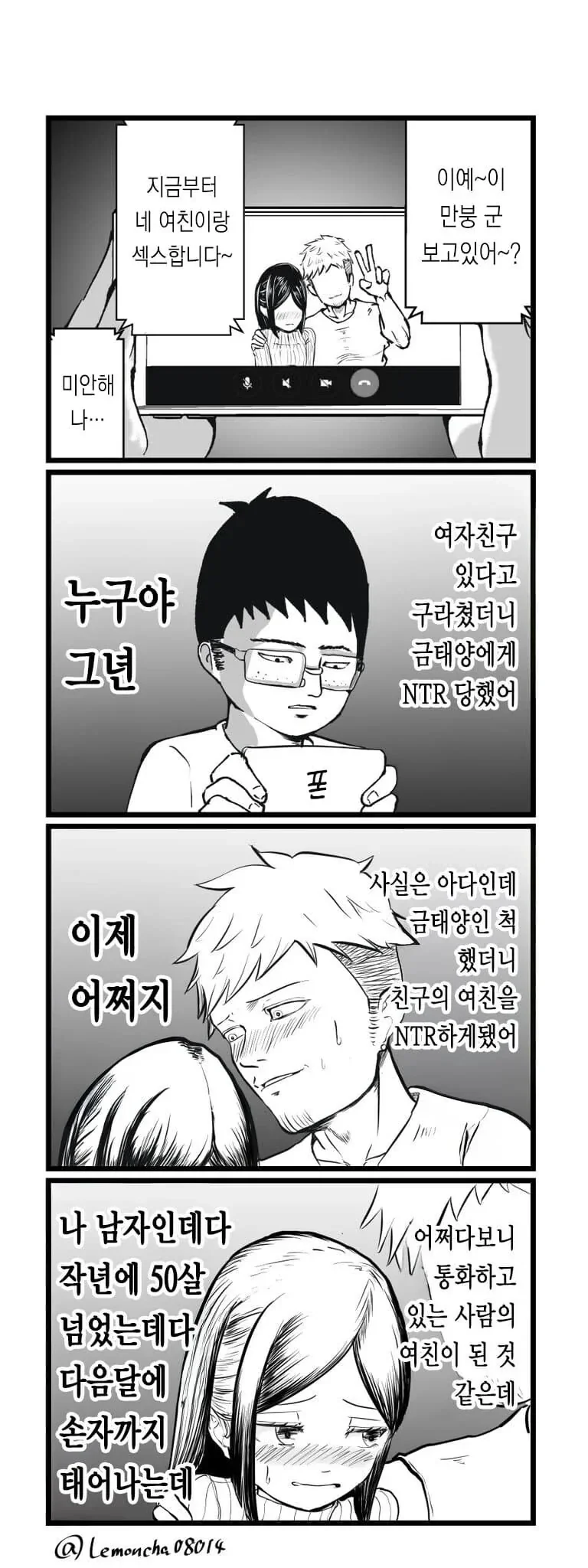 금태양에게 여친 NTR당하는.manwha