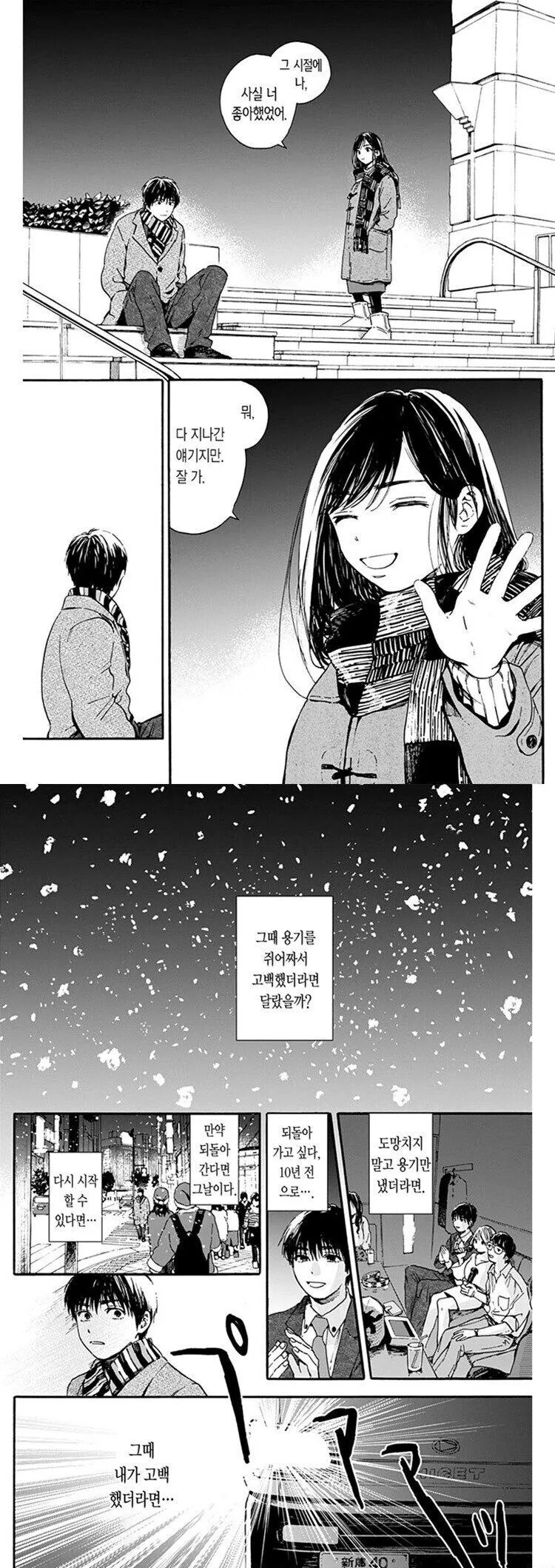 동창회에서 좋아했던 여자애와 만나는 만화.manhwa - 이미지 4
